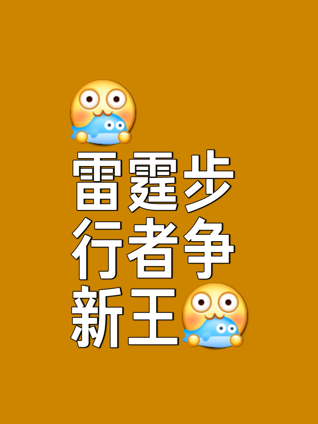 努力争取！某队未来比赛将继续努力取胜的简单介绍